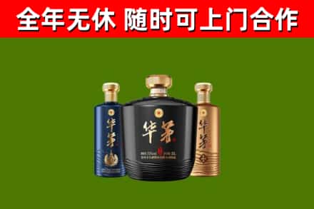 嘉禾县烟酒回收华茅酒.jpg