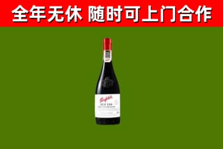 嘉禾县烟酒回收奔富红酒.jpg