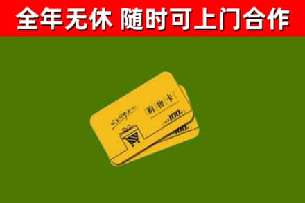 嘉禾县烟酒回收购物卡.jpg